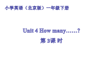 北京版英语一年级下册《Unit 4 How many stars can you see Lesson 15》PPT课件4