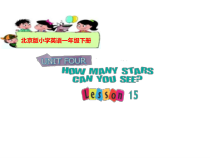 北京版英语一年级下册《Unit 4 How many stars can you see Lesson 15》优质PPT课件2
