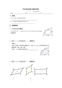 《阅读材料 四边形的变身术》导学案-八年级下册数学华师大版
