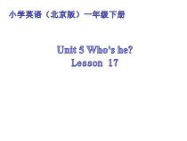 北京版英语一年级下册《Unit 5 Who’s he Lesson 17》PPT课件5
