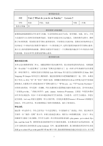 北京版英语二年级上册《Unit 2 What do you do on Sunday Lesson 5》教案设计2