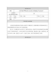 北京版英语二年级上册《Unit 2 What do you do on Sunday Lesson 6》精品教案