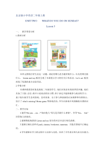 北京版英语二年级上册《Unit 2 What do you do on Sunday Lesson 5》优质课教案2