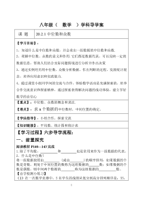 《中位数和众数》导学案1-八年级下册数学华师大版