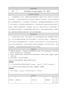 北京版英语二年级上册《Unit 4 There are many animals Lesson 13》公开课教案1