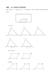 《综合与实践 图形的等分》导学案-八年级下册数学华师大版