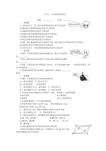 《从边的角度判定平行四边形》课后习题-八年级下册数学华师大版
