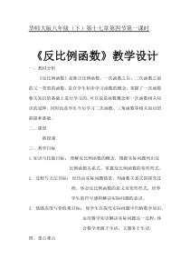 《反比例函数》教学反思-八年级下册数学华师大版