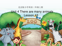 北京版英语二年级上册《Unit 4 There are many animals Lesson 13》公开课PPT课件2(1)