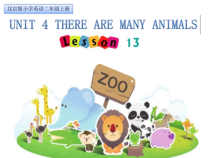 北京版英语二年级上册《Unit 4 There are many animals Lesson 13》公开课PPT课件3(1)