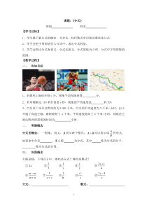 《分式》导学案-八年级下册数学华师大版