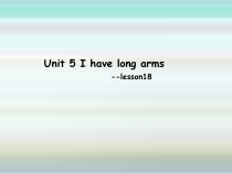 北京版英语二年级上册《Unit 5 I have long arms Lesson 18》PPT课件2(1)