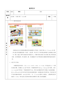 北京版英语二年级下册《Unit 2 What’s for breakfast Lesson 6》教案1
