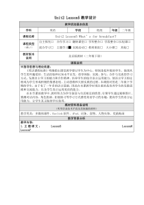 北京版英语二年级下册《Unit 2 What’s for breakfast Lesson 5》教学设计3
