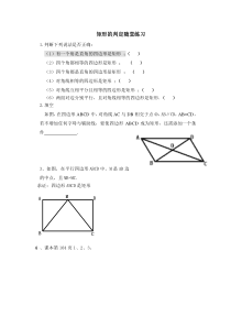 《矩形的判定》课后习题-八年级下册数学华师大版