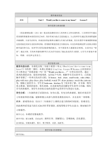 北京版英语二年级下册《Unit 3 Welcome to my house Lesson 9》优质课教案2