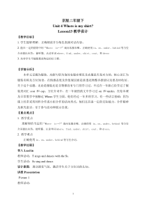 北京版英语二年级下册《Unit 4 Where is my shirt Lesson 13》公开课教案5