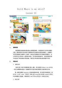 北京版英语二年级下册《Unit 4 Where is my shirt Lesson 13》教案设计4