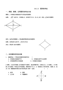 《菱形的判定》教学素材-八年级下册数学华师大版