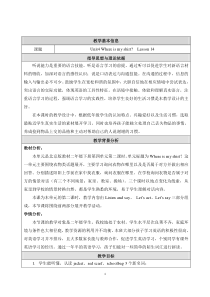 北京版英语二年级下册《Unit 4 Where is my shirt Lesson 14》集体备课教案3