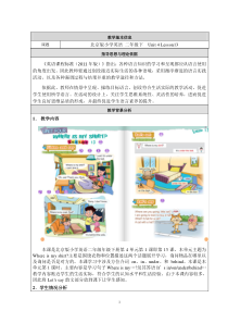 北京版英语二年级下册《Unit 4 Where is my shirt Lesson 13》精品教案4