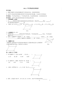 《平行四边形边、角的性质》导学案-八年级下册数学华师大版