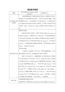 北京版英语二年级下册《Unit 5 How do you go to school Lesson 17》教学设计2