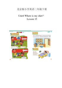 北京版英语二年级下册《Unit 4 Where is my shirt Lesson 15》教案2