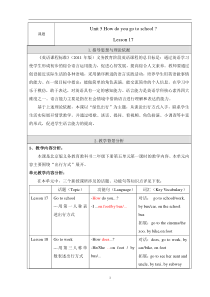 北京版英语二年级下册《Unit 5 How do you go to school Lesson 17》精品教案3