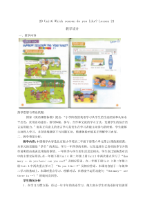 北京版英语二年级下册《Unit 6 Which season do you like Lesson 21》集体备课教案2