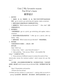 北京版英语二年级下册《Unit 6 Which season do you like Lesson 21》精品教案4