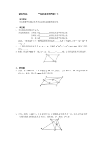 《从边的角度判定平行四边形》课后习题-八年级下册数学华师大版