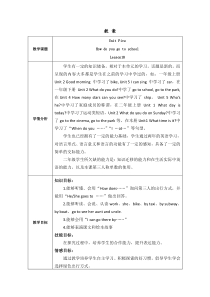 北京版英语二年级下册《Unit 5 How do you go to school Lesson 18》公开课教案-3