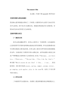 北京版英语二年级下册《Unit 6 Which season do you like Lesson 23》集体备课教案2