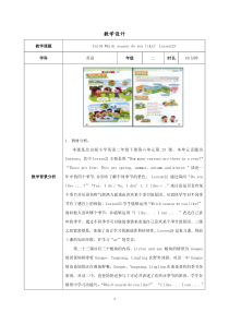 北京版英语二年级下册《Unit 6 Which season do you like Lesson 23》精品教案2