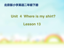 北京版英语二年级下册《Unit 4 Where is my shirt Lesson 13》集体备课PPT课件3