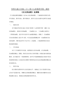 《反比例函数》说课稿-八年级下册数学华师大版