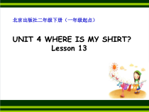 北京版英语二年级下册《Unit 4 Where is my shirt Lesson 13》集体备课PPT课件4