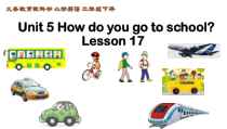 北京版英语二年级下册《Unit 5 How do you go to school Lesson 17》公开课PPT课件3(1)