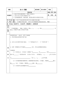 《方差》导学案-八年级下册数学华师大版