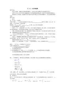 《反比例函数》导学案-八年级下册数学华师大版