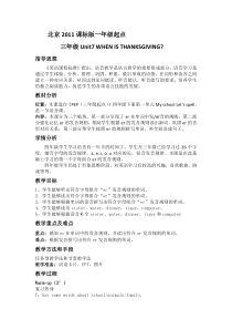 北京版英语三年级上册《Now I know the sound／Now I can write／Now let’s chant》精品教案3