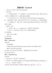 北京版英语三年级上册《Now I can understand／Now I can say》精品教案3
