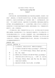 北京版英语三年级上册《Unit 3 I was born on May 23rd Lesson 9》集体备课教案3