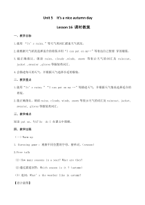 北京版英语三年级上册《Unit 5 It’s a nice autumn day Lesson 16》公开课教案1