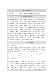 北京版英语三年级上册《Unit 5 It’s a nice autumn day Lesson 16》集体备课教案1