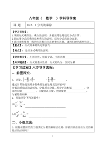 《分式的乘除法》导学案-八年级下册数学华师大版