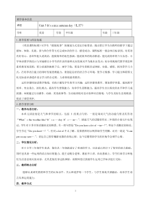 北京版英语三年级上册《Unit 5 It’s a nice autumn day Lesson 17》集体备课教案3