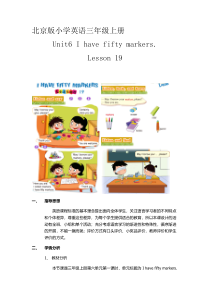 北京版英语三年级上册《Unit 6 I have fifty markers Lesson 19》教案1