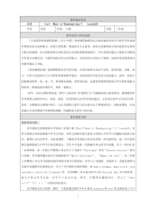 北京版英语三年级上册《Unit 7 When is Thanksgiving Lesson 23》集体备课教案1